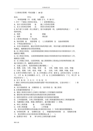 中央电大工程的地项目的管理系统的方案设计考试试地的题目A、B卷及答案详解