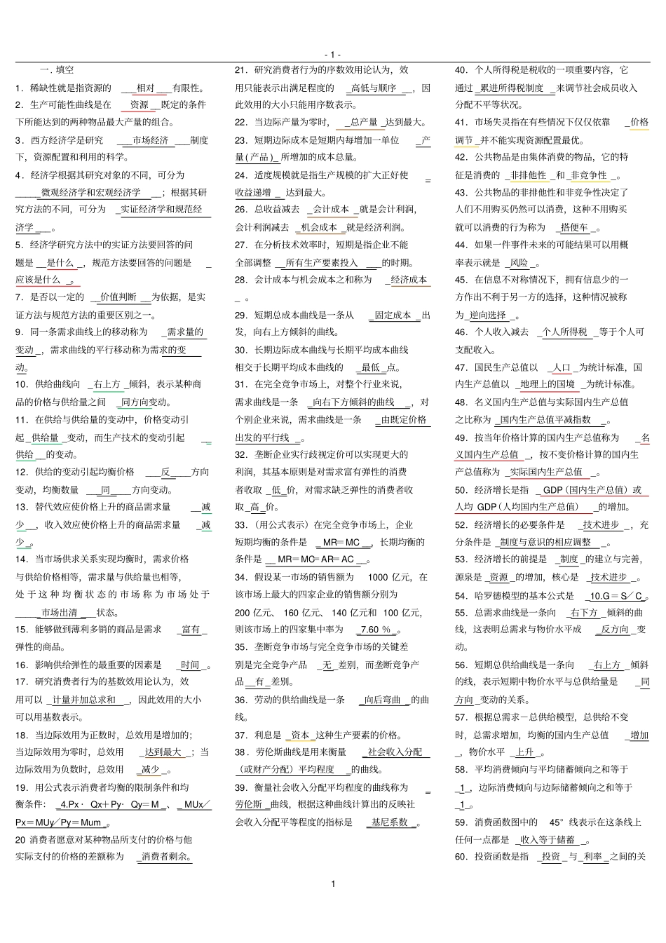 中央电大西方经济学试题库历年试题及答案_第1页