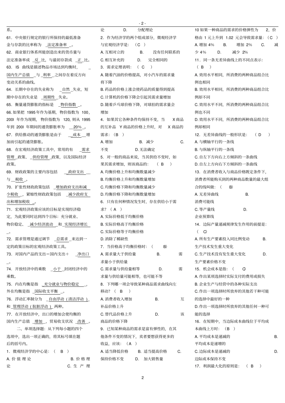 中央电大西方经济学试题库历年试题及答案_第2页