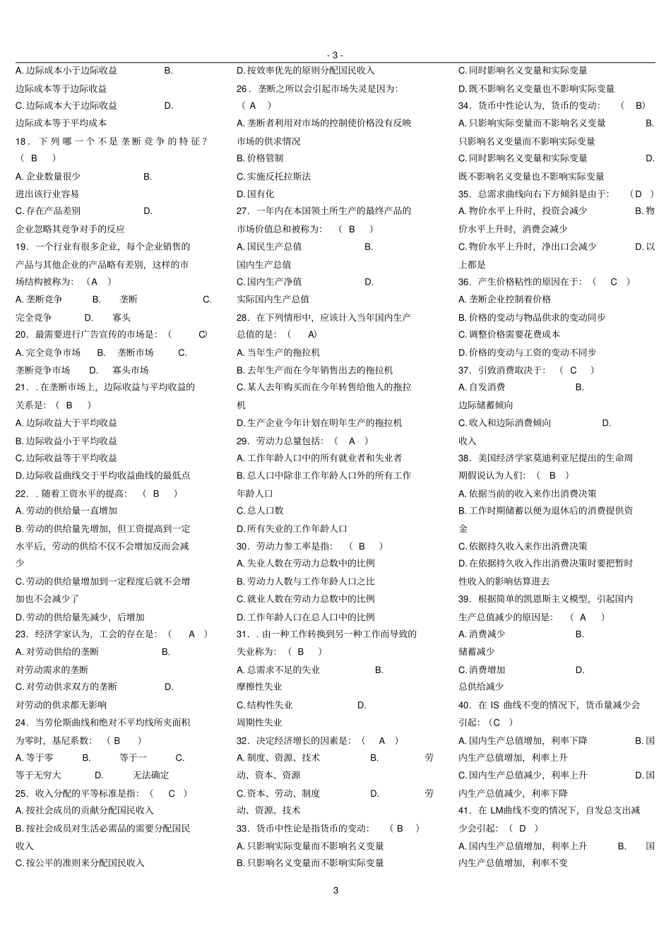 中央电大西方经济学试题库历年试题及答案_第3页