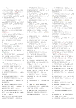 中央电大西方经济学试题库历年试题及答案