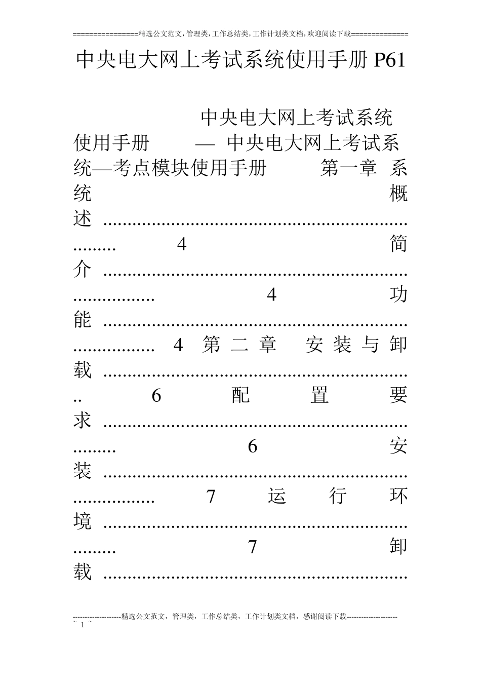 中央电大网上考试系统使用手册P61_第1页