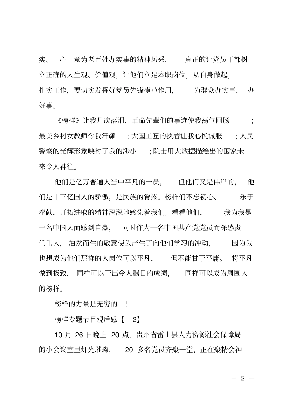 中央电视台榜样专题节目观后感_第2页