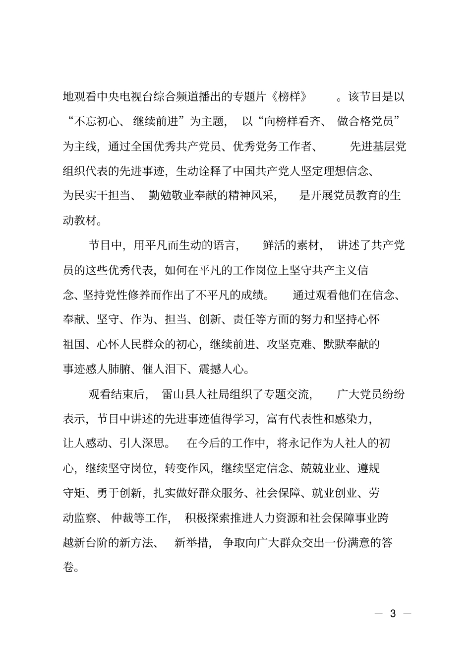 中央电视台榜样专题节目观后感_第3页