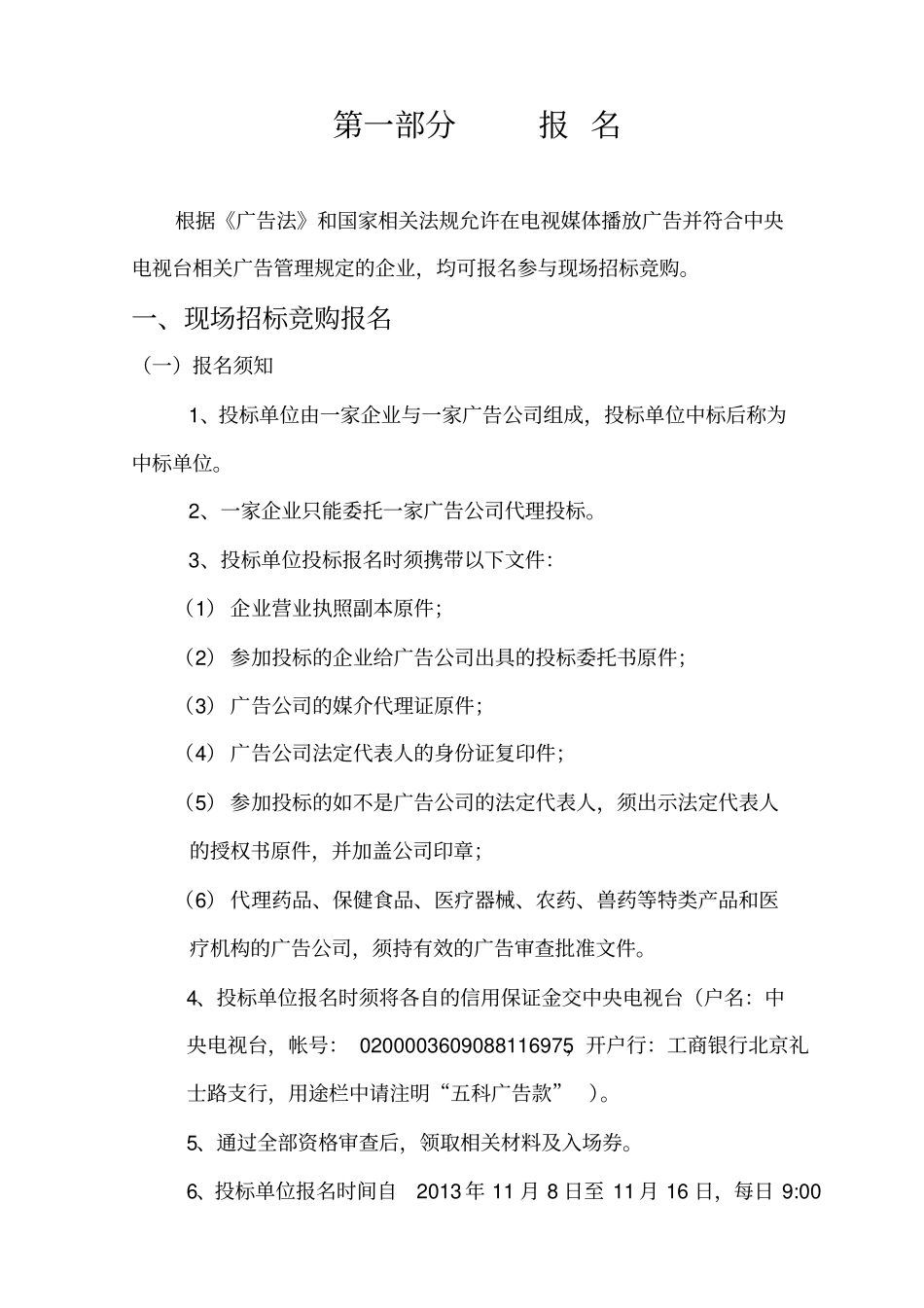 中央电视台黄金资源广告招标书_第3页