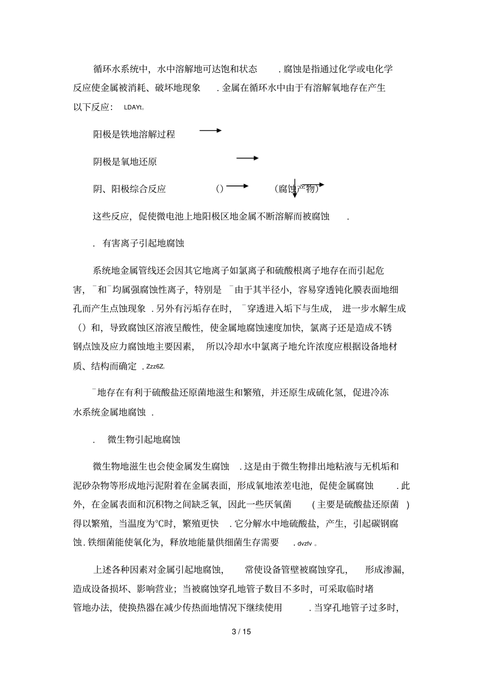 中央空调冷冻水系统与冷凝器清洗方案_第3页