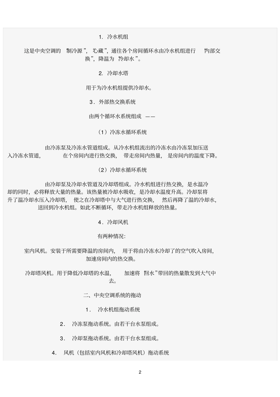 中央空调冷水机组资料_第2页