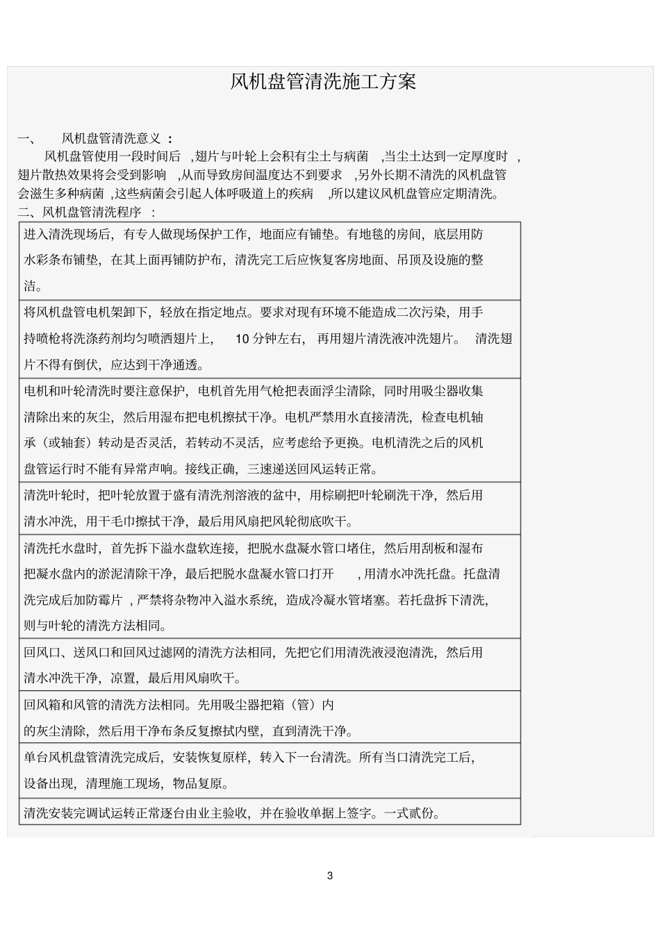 中央空调冷水机组资料_第3页
