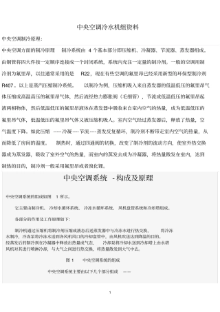 中央空调冷水机组资料