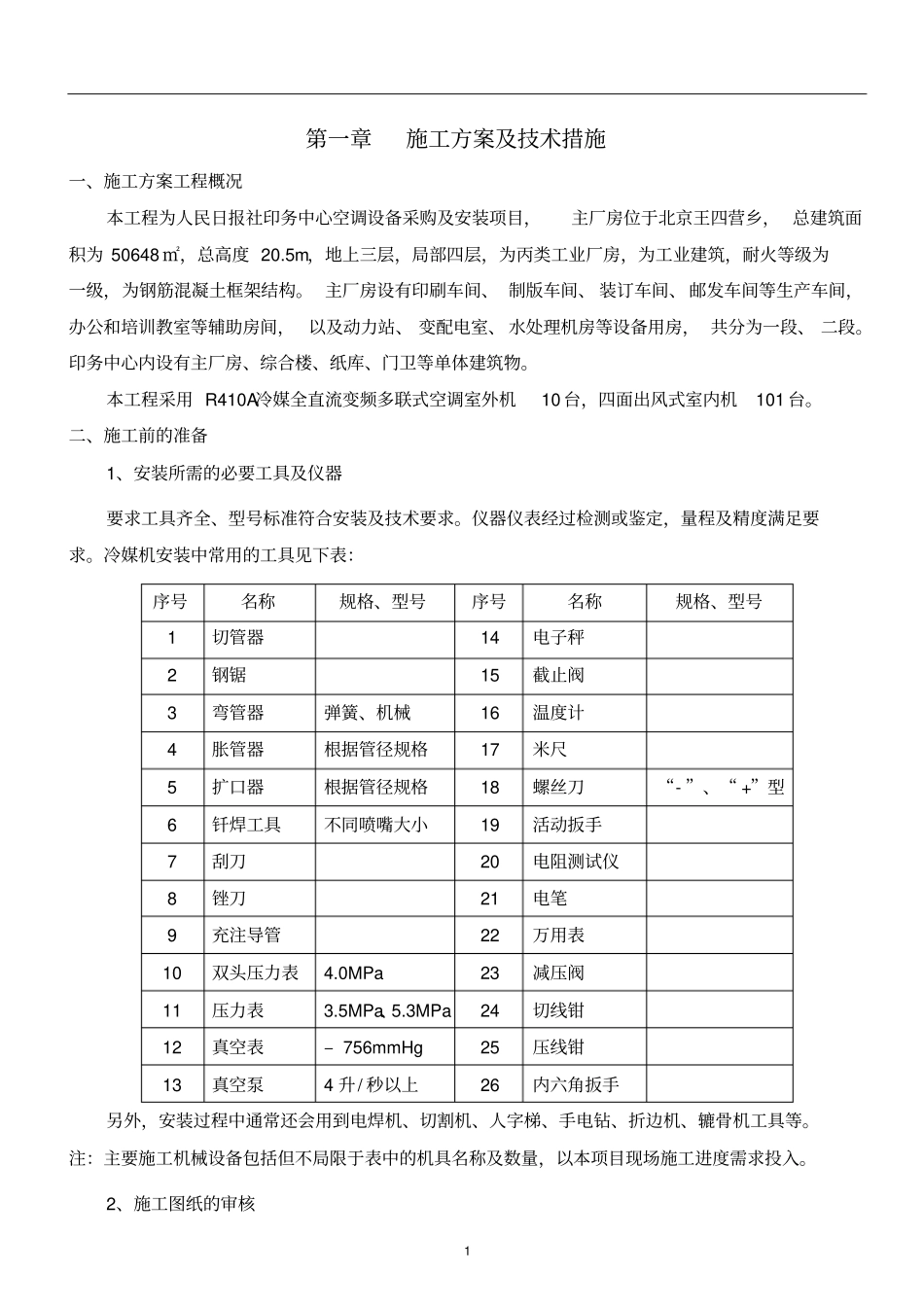 中央空调多联机安装规范讲解_第2页