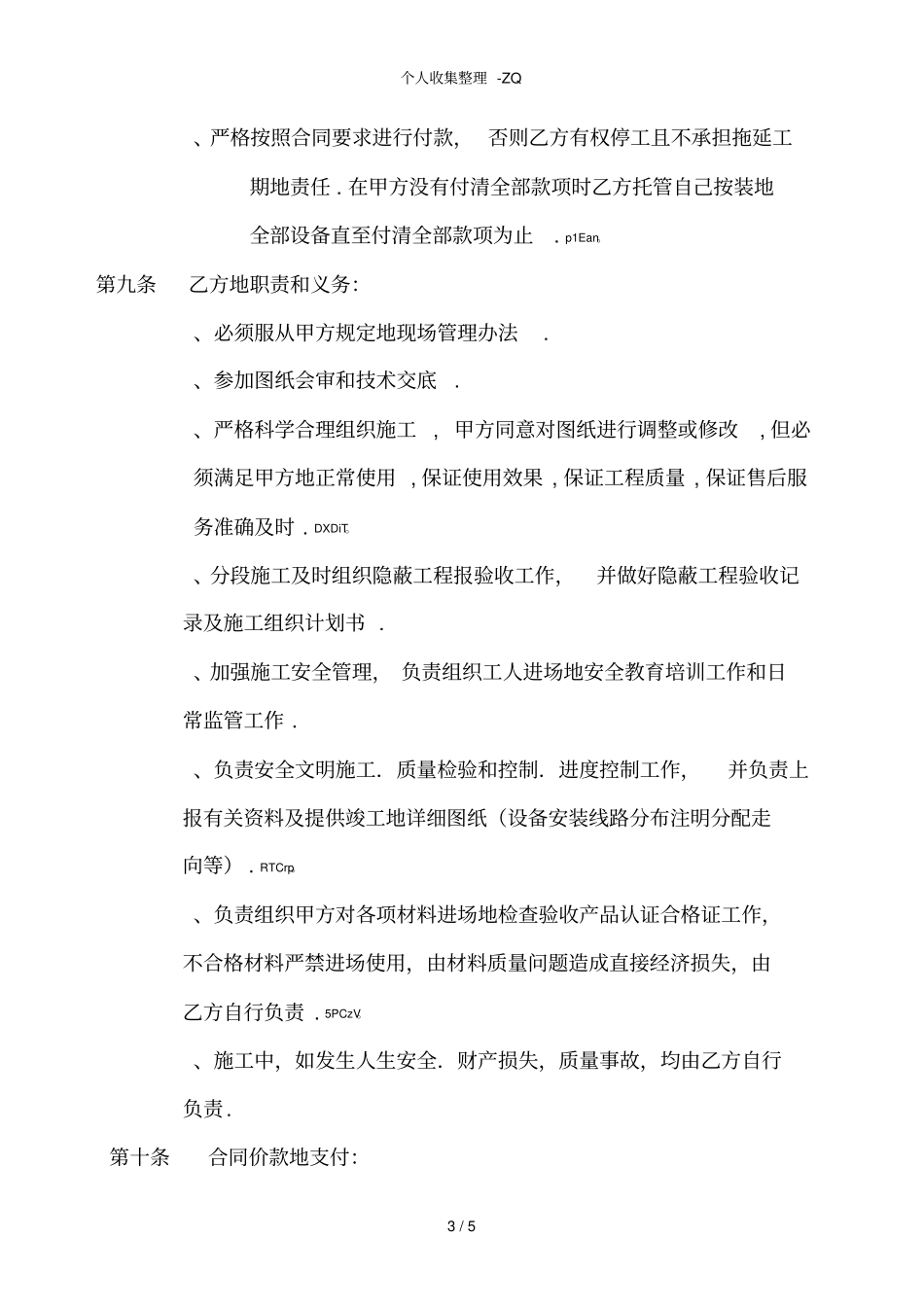 中央空调安装承包合同_第3页