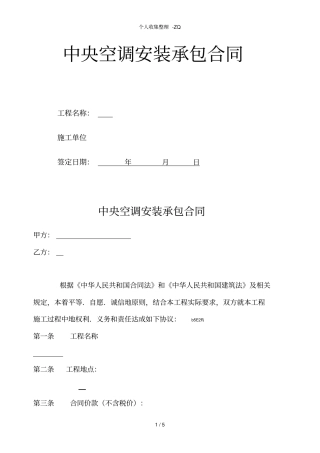 中央空调安装承包合同