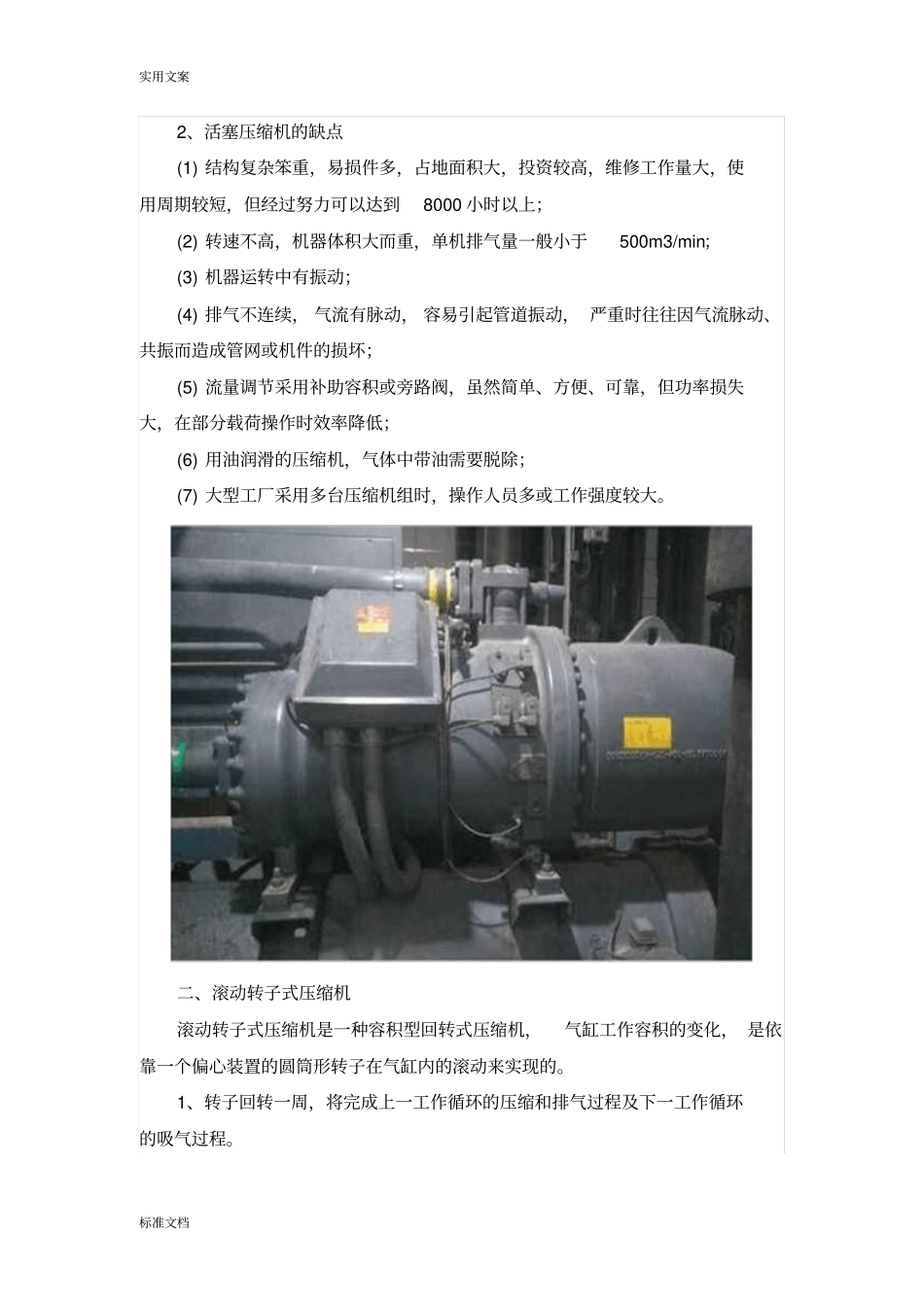 中央空调5种压缩机优缺点_第2页