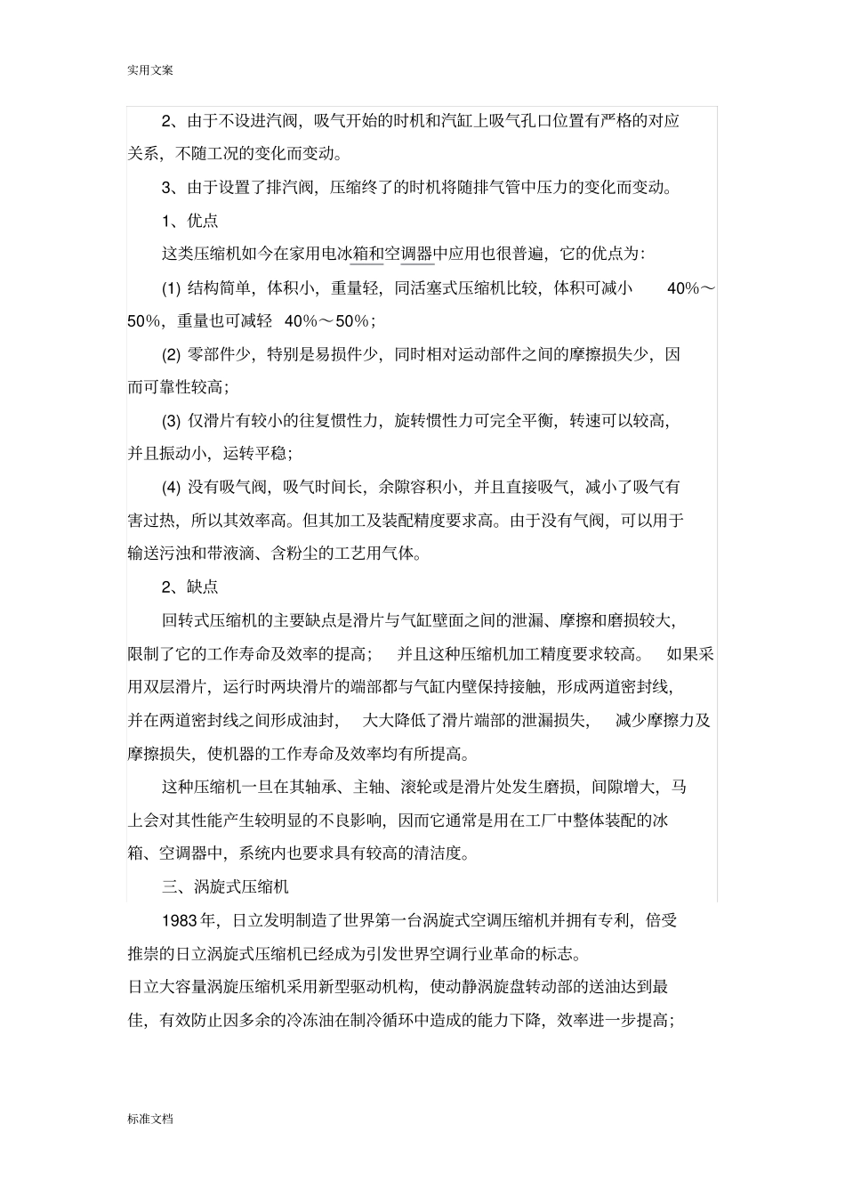 中央空调5种压缩机优缺点_第3页