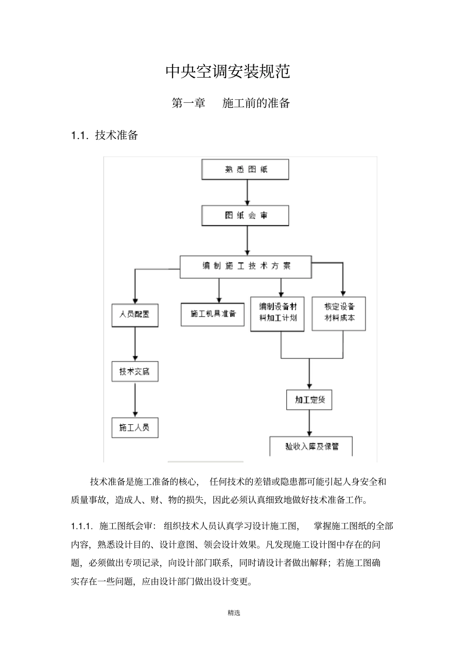 中央空调安装规范_第1页