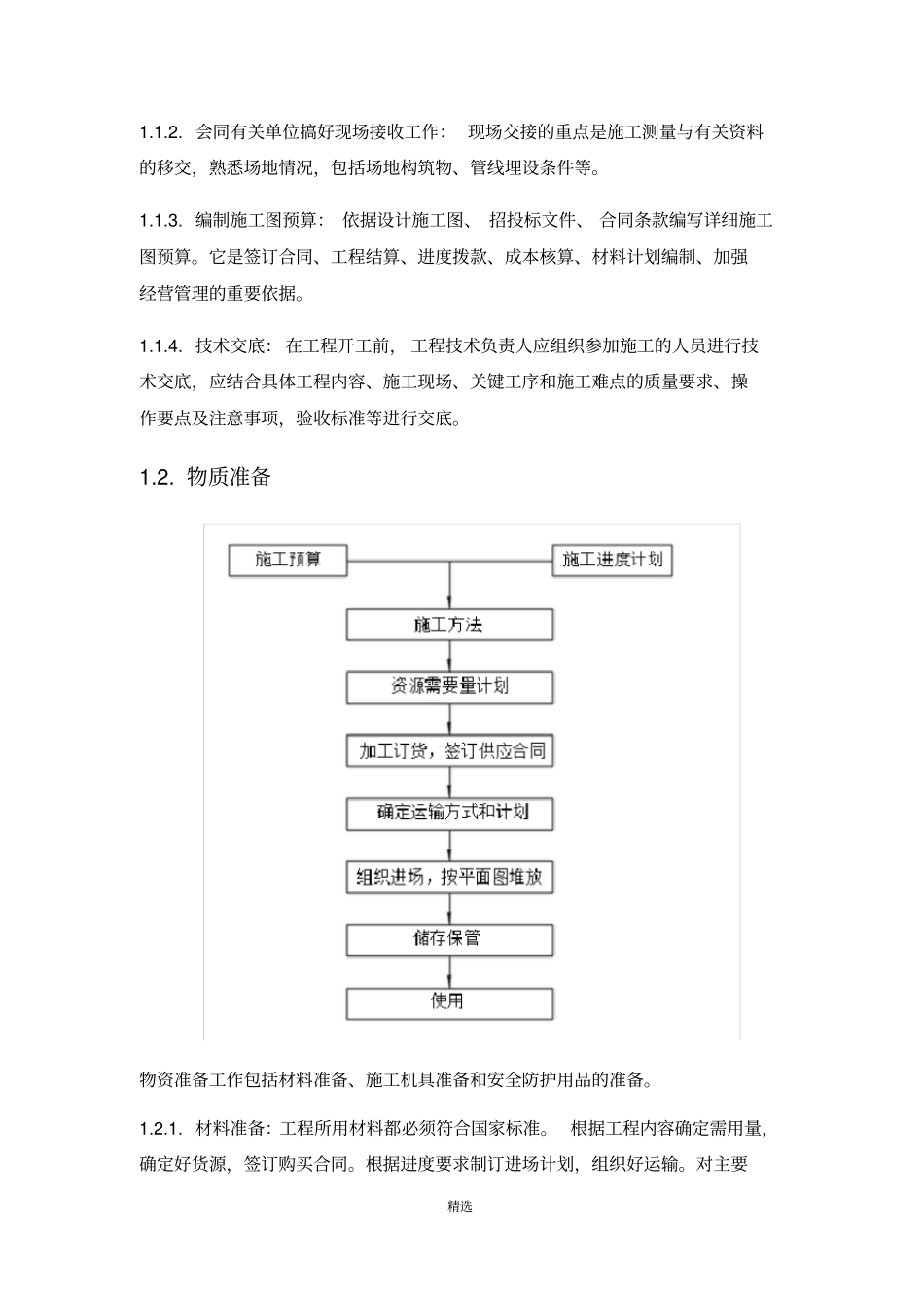 中央空调安装规范_第2页