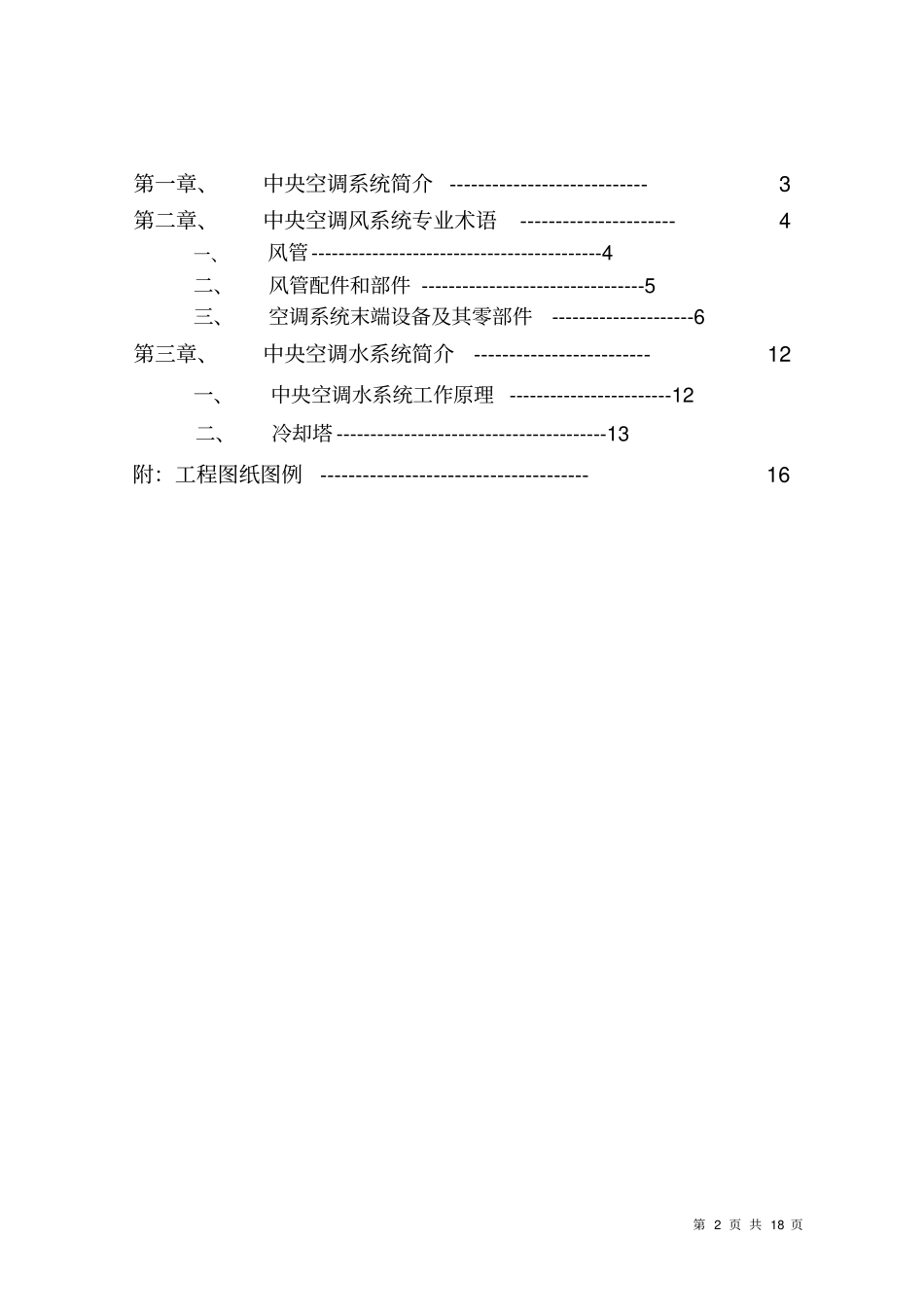中央空调基础知识_第2页