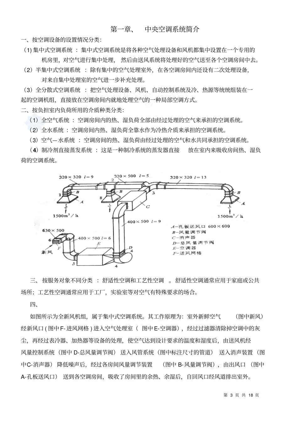 中央空调基础知识_第3页