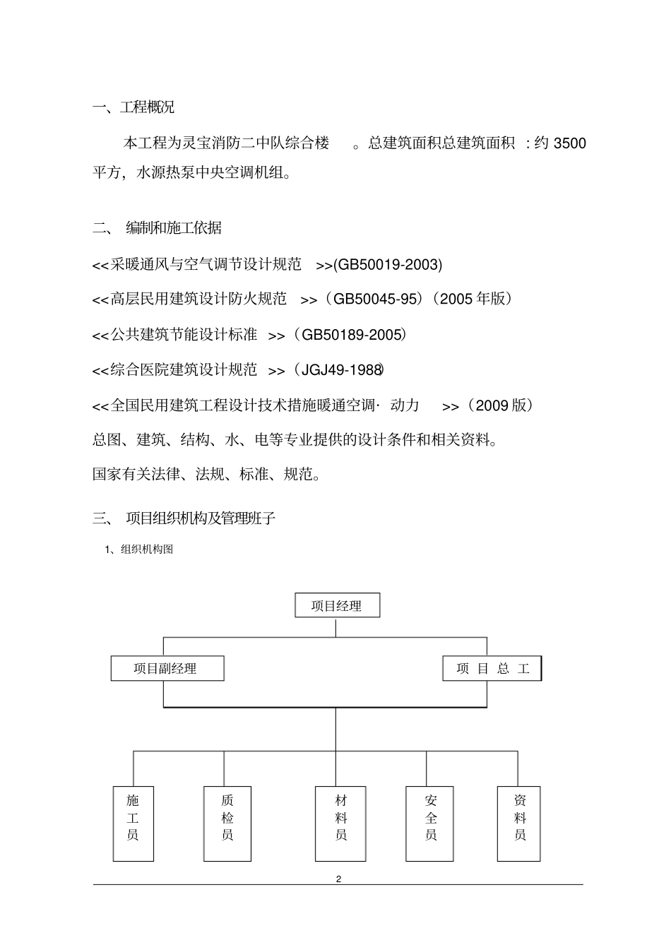 中央空调技术标书_第3页