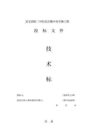 中央空调技术标书