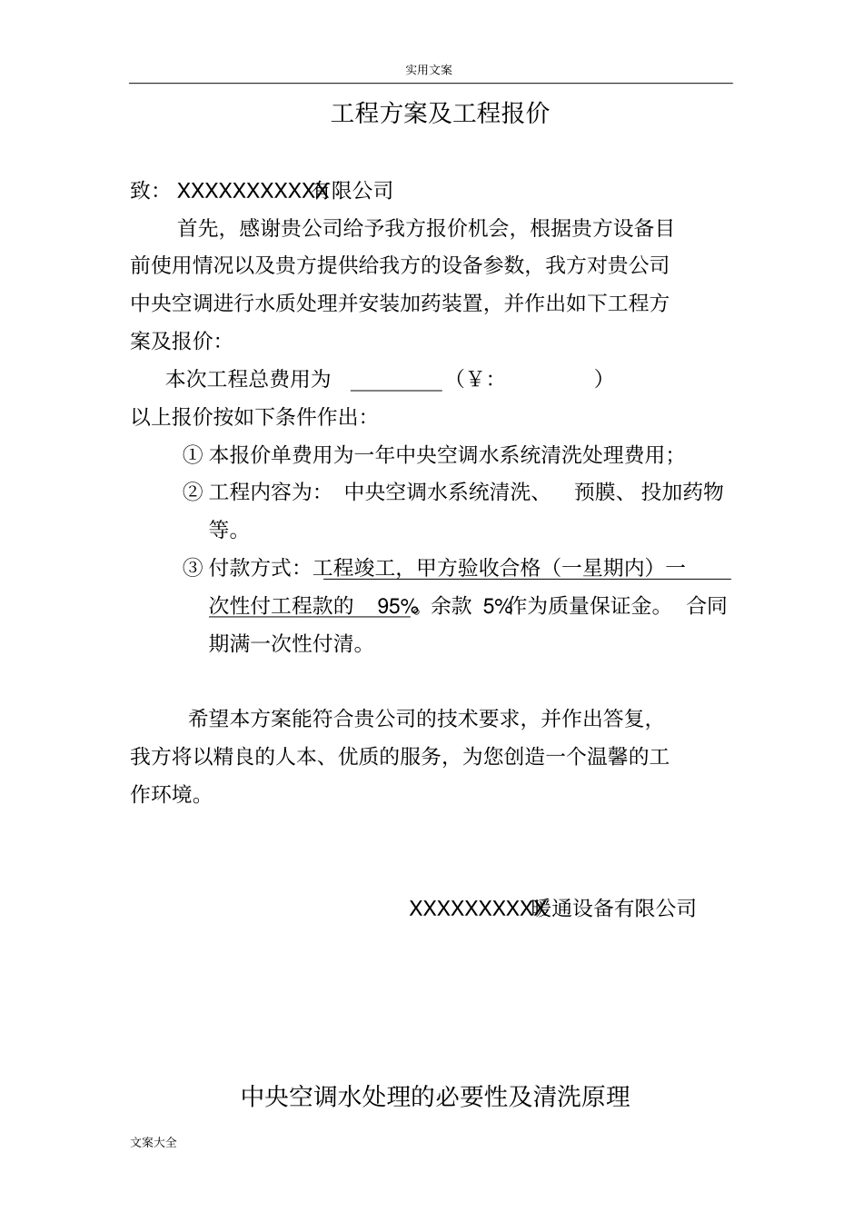 中央空调水处理方案设计及预算_第3页