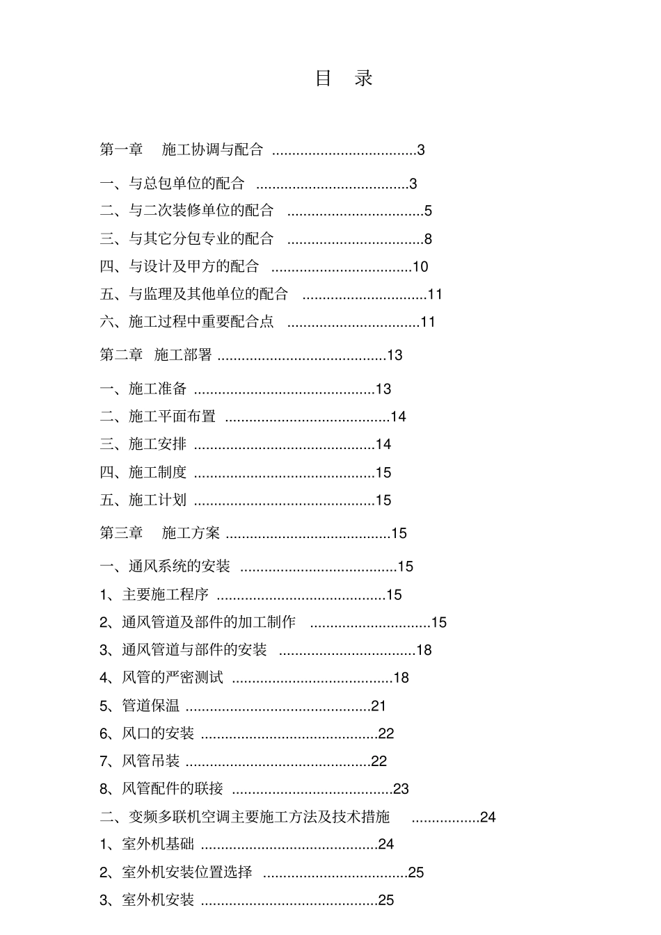 中央空调施工方案培训资料_第1页