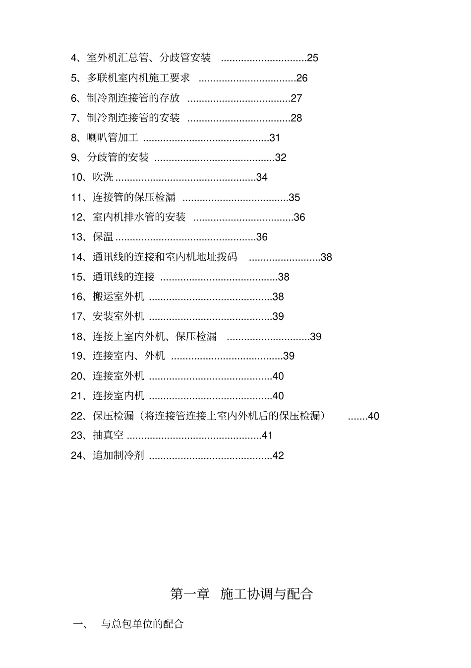 中央空调施工方案培训资料_第2页
