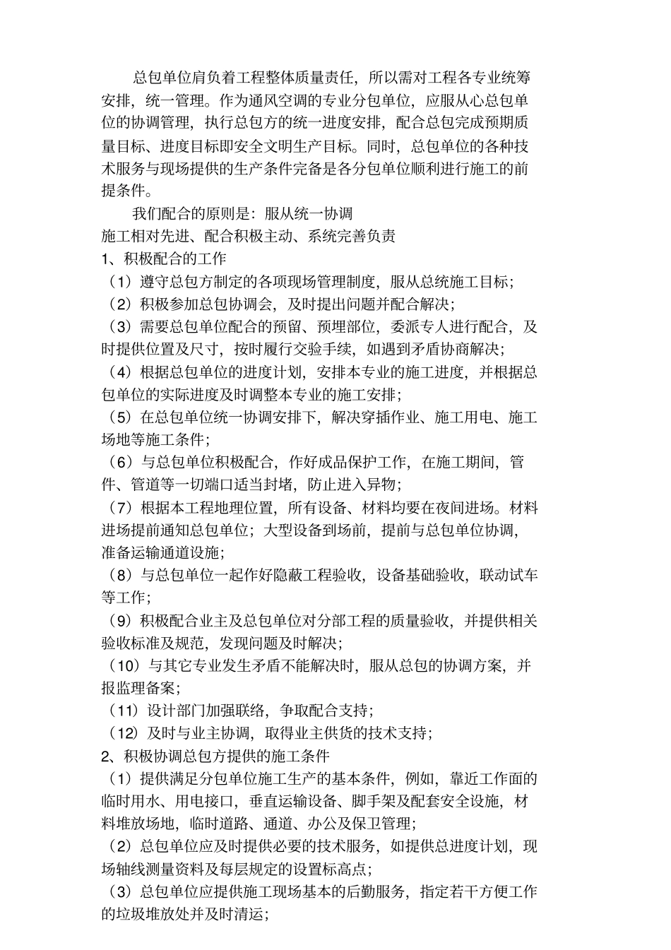 中央空调施工方案培训资料_第3页