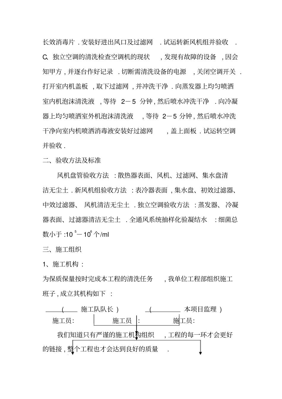 中央空调清洗表述合同_第3页