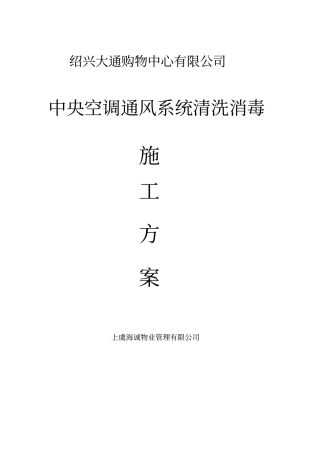 中央空调清洗表述合同