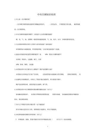 中央空调知识培训大金综述