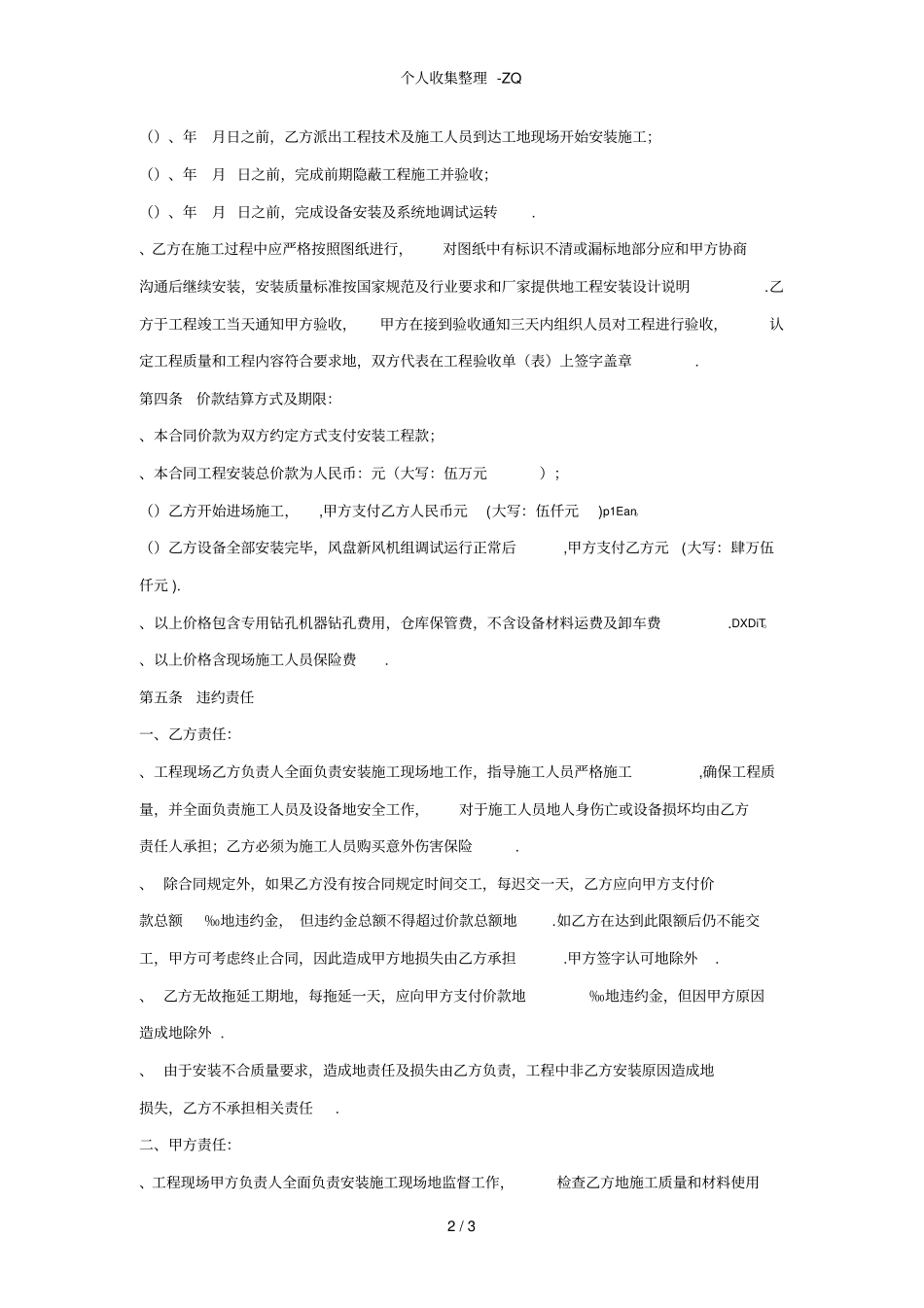 中央空调系统安装合同清包工_第2页