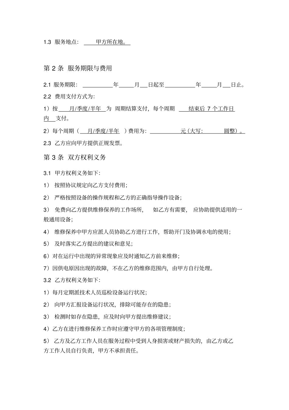 中央空调维保合同_第2页