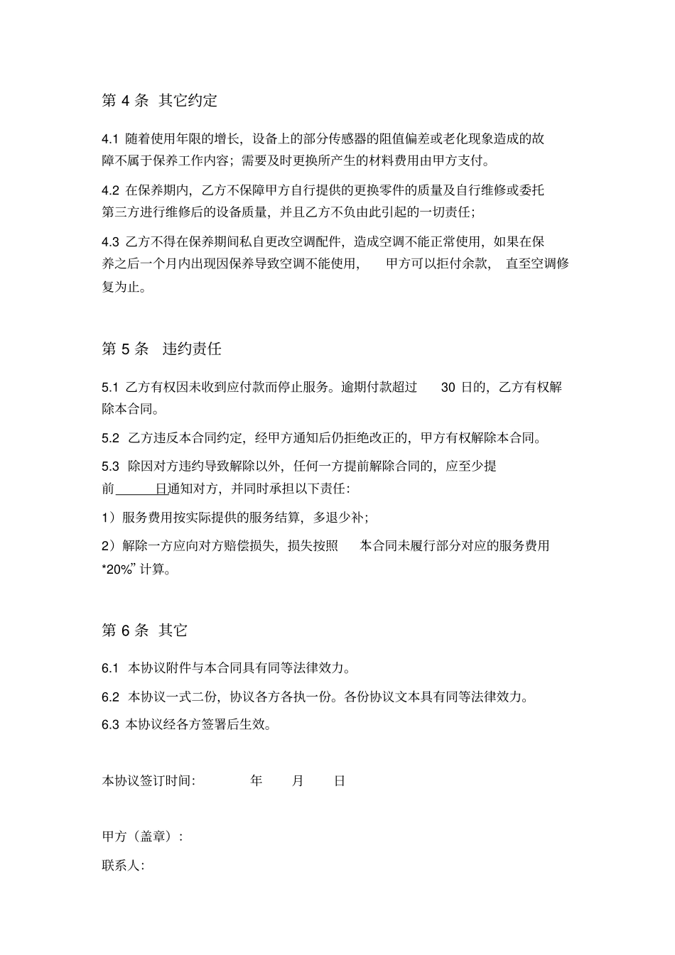 中央空调维保合同_第3页