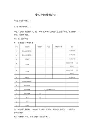 中央空调维保合同