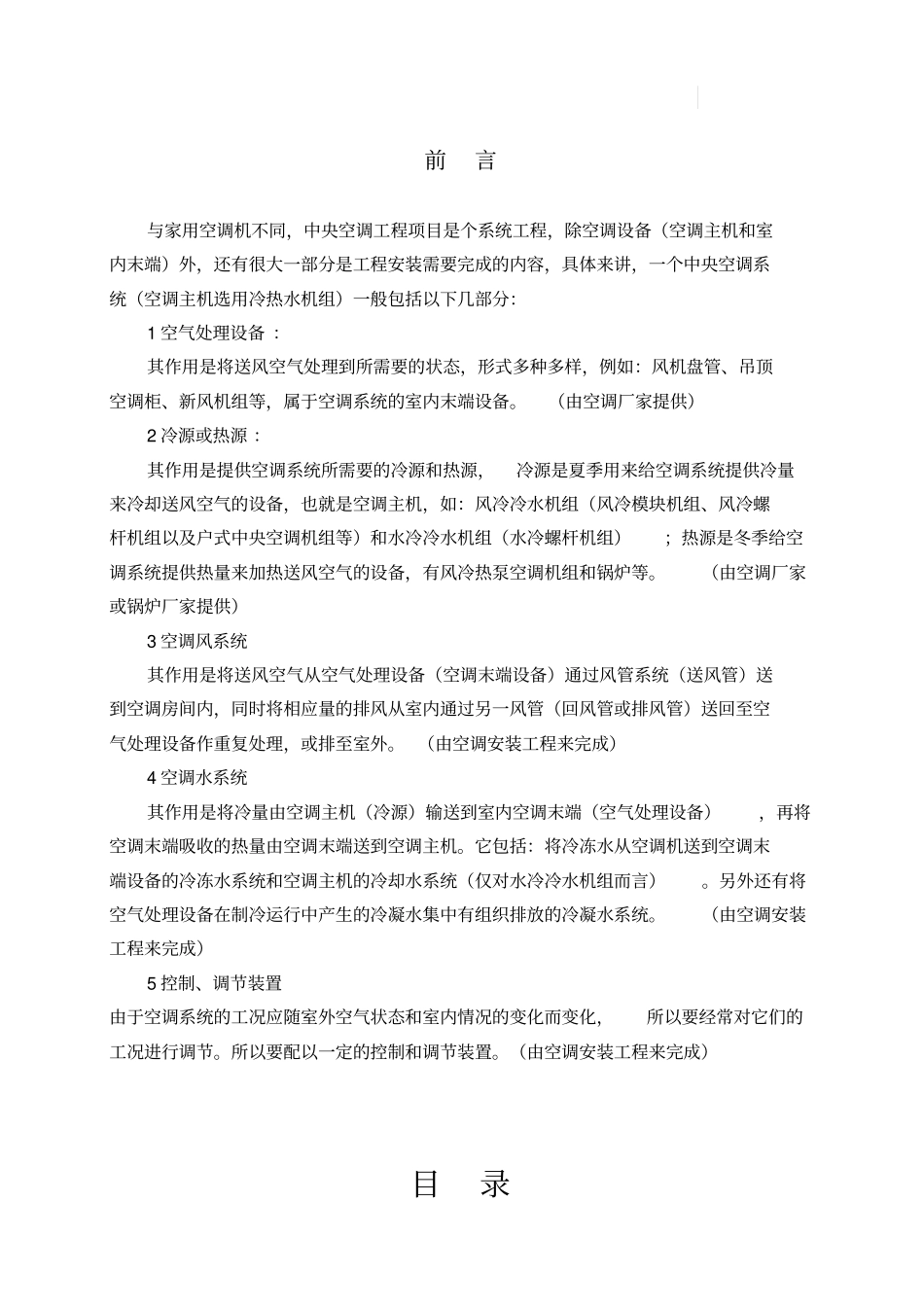 中央空调工程安装培训_第2页