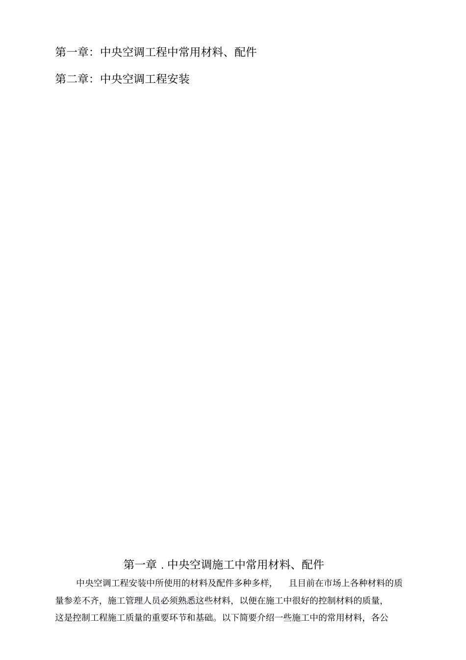 中央空调工程安装培训_第3页