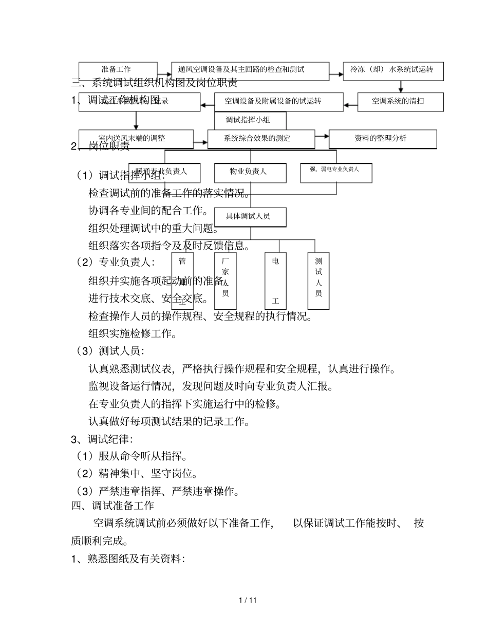中央空调调试技术方案_第2页