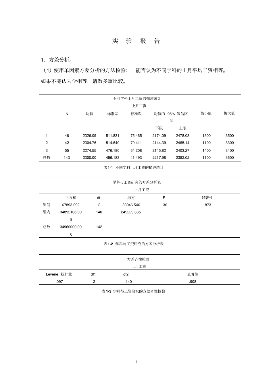 中央财经大学统计学作业_第2页