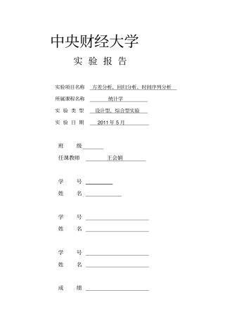 中央财经大学统计学作业
