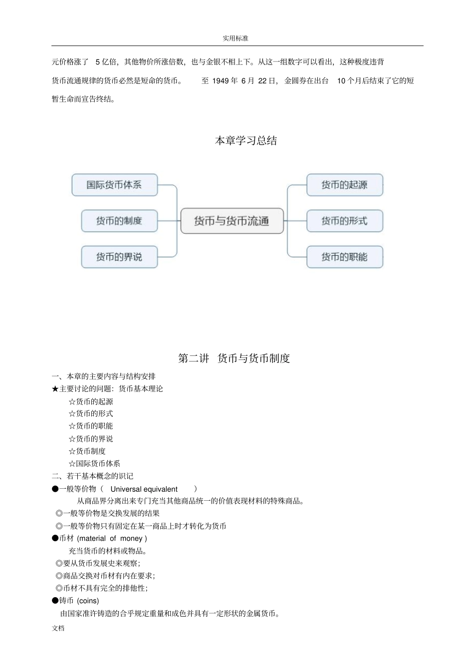 中央财经大学李健金融学学习笔记_第3页