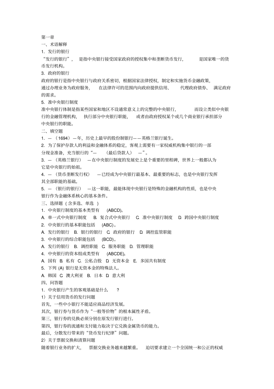 中央银行学教程_第1页