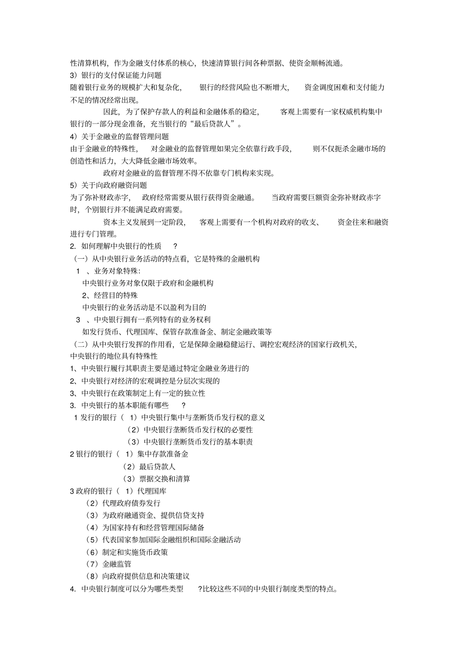 中央银行学教程_第2页