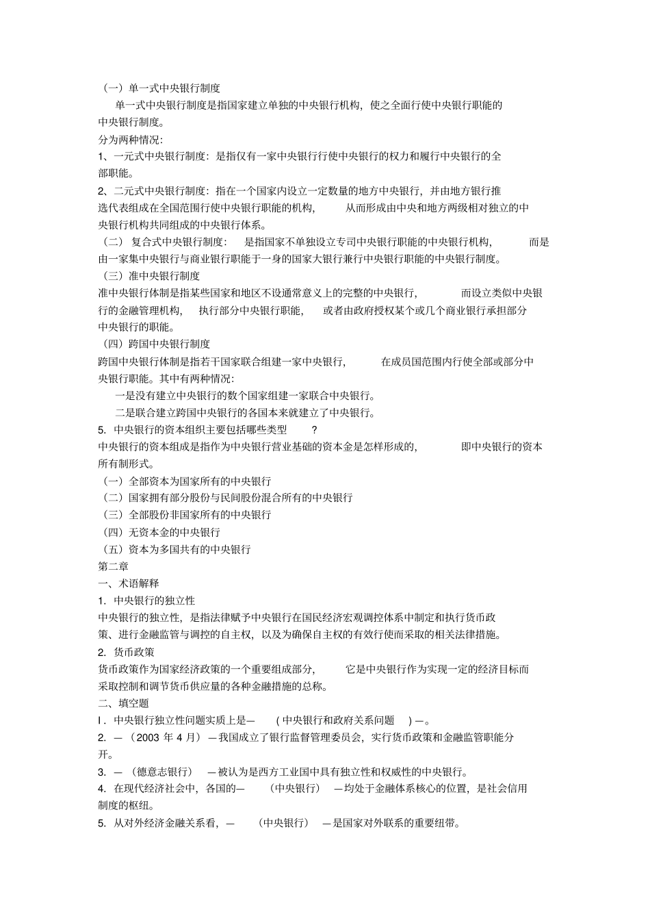 中央银行学教程_第3页
