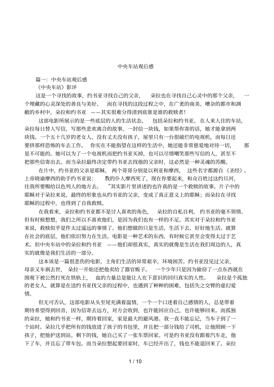 中央车站观后感_第1页