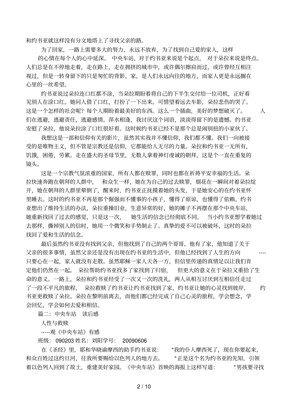 中央车站观后感_第2页