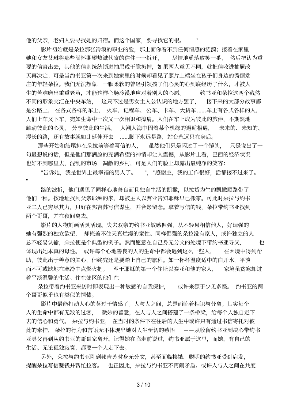 中央车站观后感_第3页