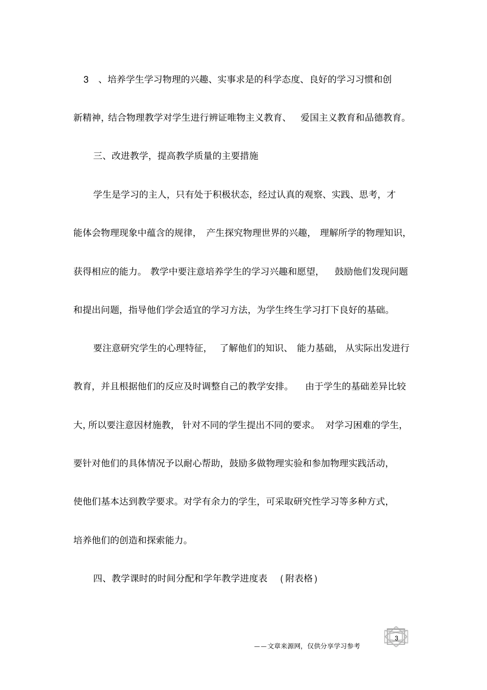 中学2011—2012学年第一学期八年级物理教学工作计划范文_第3页