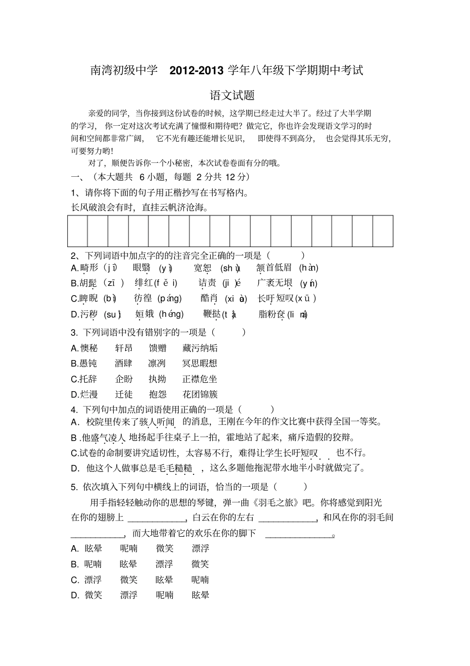 中学2012013学年八年级下学期期中考试_第1页