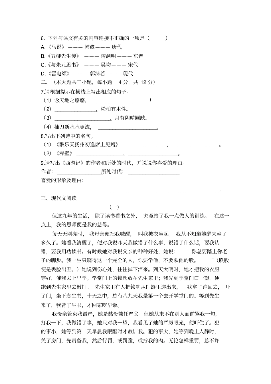 中学2012013学年八年级下学期期中考试_第2页